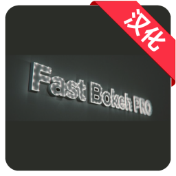 AE插件-中文汉化Fast Bokeh Pro v2.1.2Mac 快速景深模糊插件专业版