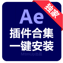 👍中文版AE插件合集一键安装包Mac – MtmUp